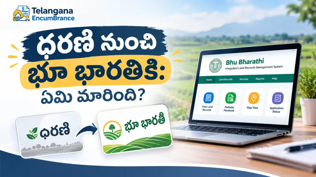 ధరణి నుంచి భూ భారతికి మార్పు, తెలంగాణ భూ రికార్డుల పోర్టల్