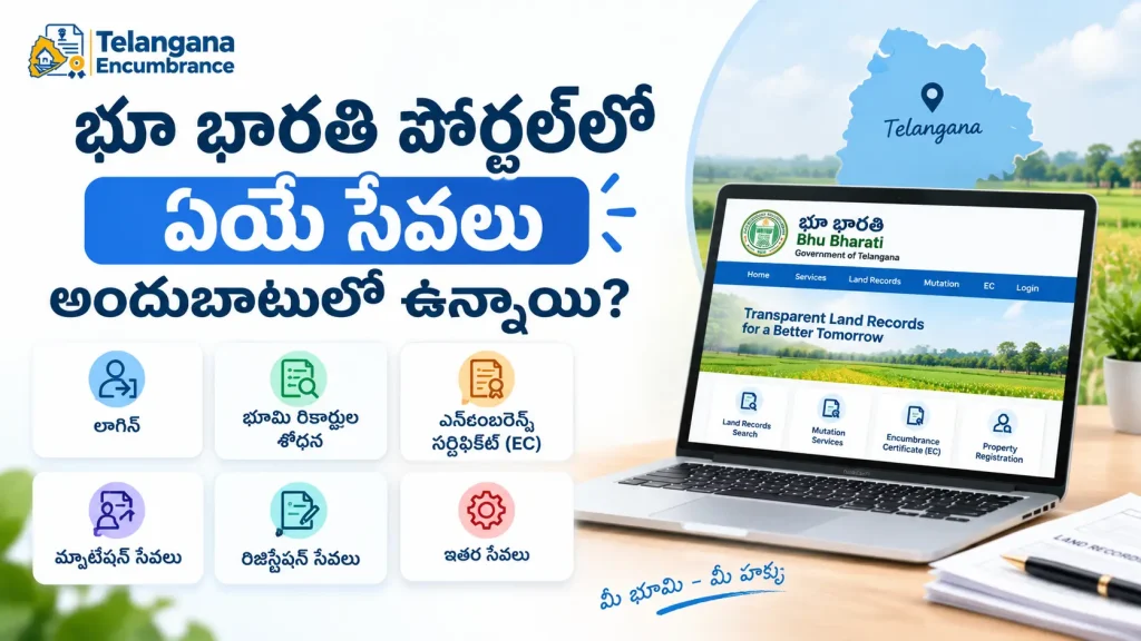 భూ భారతి పోర్టల్‌లో అందుబాటులో ఉన్న లాగిన్, భూమి రికార్డులు, మ్యుటేషన్, EC మరియు రిజిస్ట్రేషన్ సేవలు
